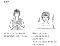 バスストールの着用例（ｌｏｌｏのサイトより）