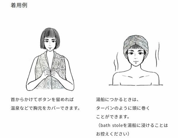 バスストールの着用例（ｌｏｌｏのサイトより）