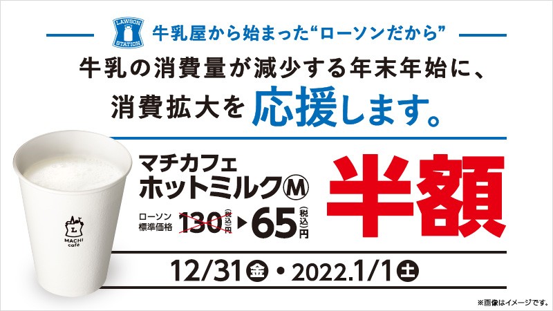 ローソンはなぜ牛乳のマークなのか？