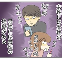 恋活地獄は男女ともに存在する（春乃おはなさん提供）