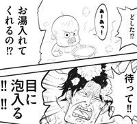 お湯入れを手伝いたい子どもと早くシャンプーを洗い流したい親（月光もりあさん提供）