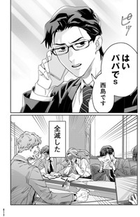 【漫画】『こんな上司と働きたいわけでして！』4　©かねもと・キタハラナナエ／白泉社