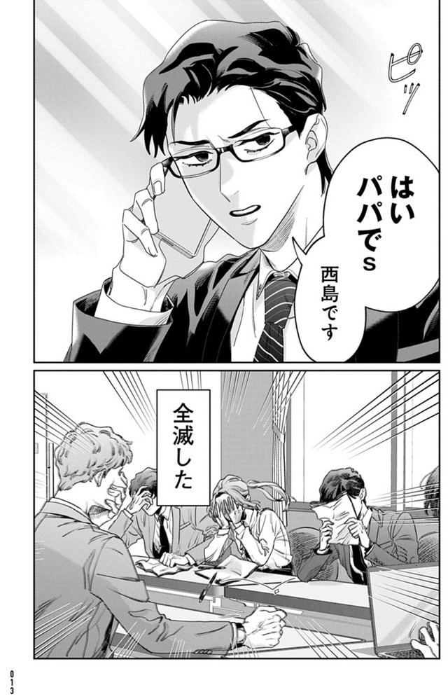 【漫画】『こんな上司と働きたいわけでして！』4　©かねもと・キタハラナナエ／白泉社