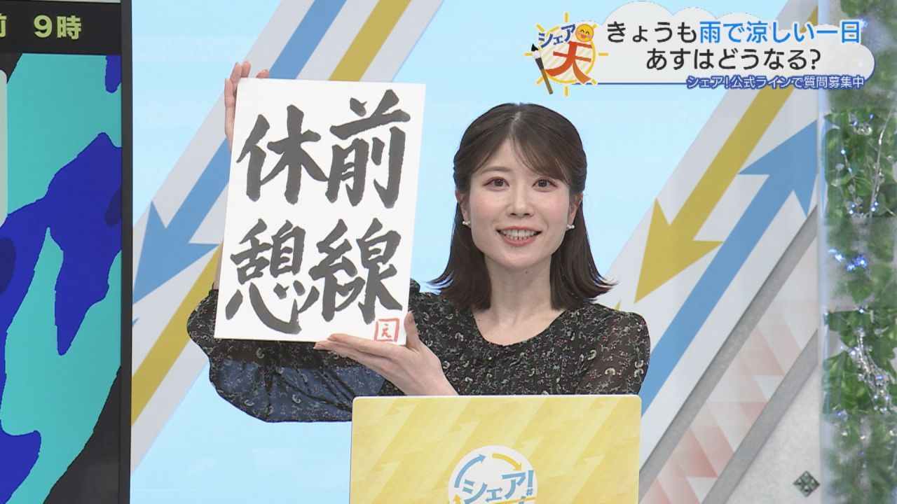 2026年9月16日放送 福島の天気 伊藤えがおのシェア天【大型連休 台風の