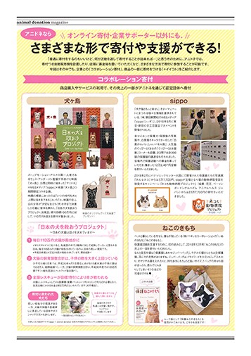 映画や企業とコラボした寄付企画のご紹介。楽しみながら寄付をする、ということも、アニドネが大切にしているテーマです