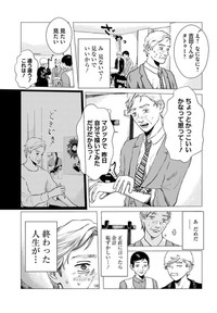 【漫画】『夢岡アンダー ザ スキン』9（悠岡清人さん提供）