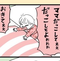 だっこしてほしくて駄々をこねる子ども（一色美穂さん提供）