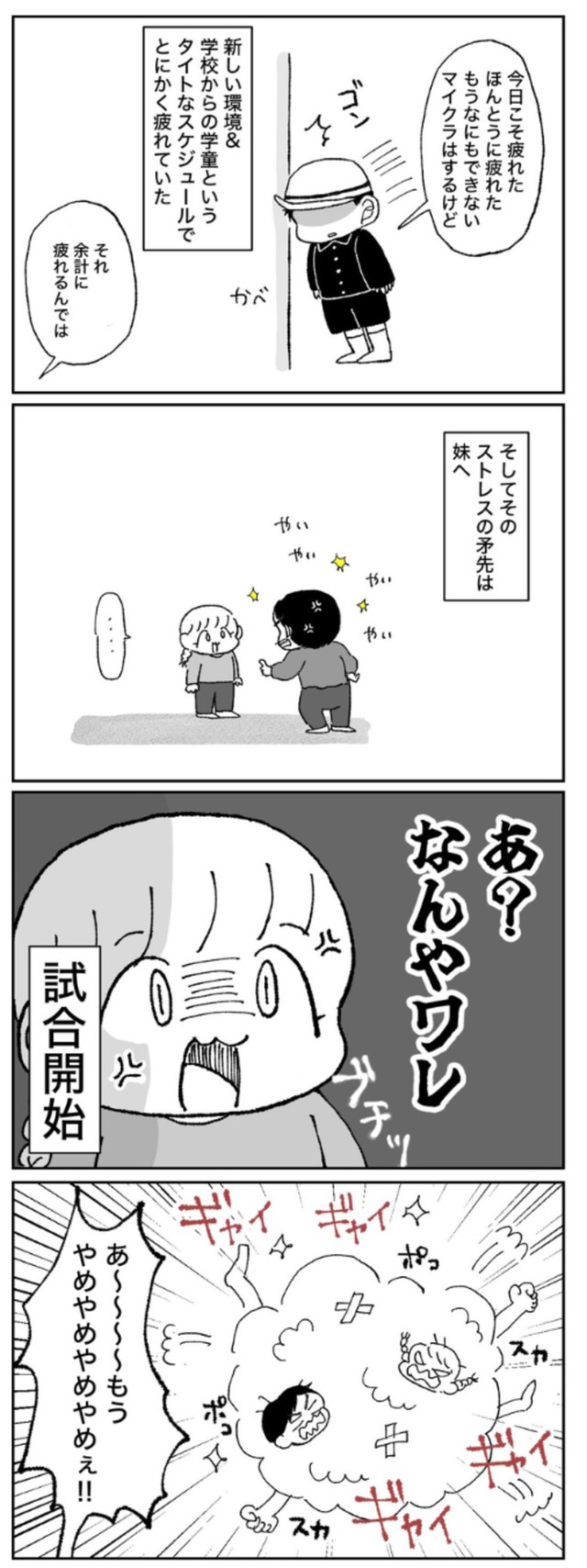 【漫画】『妹は、わかっている』2（あやっとそんさん提供）