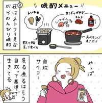 自炊のハードルを下げるのがポイント（ウクさん提供）