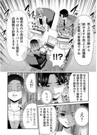 【漫画】『就活で高学歴相手に渡り合う話について』4（吉谷光平さん提供）