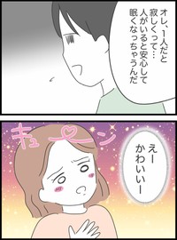 【漫画】『アプリで出会った人の仕事がありえなかった話』12（人間まおさん提供）