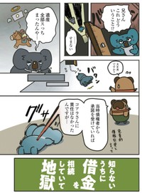 【漫画】『相続放棄』9　©BengoshinoTanujirou／KADOKAWA
