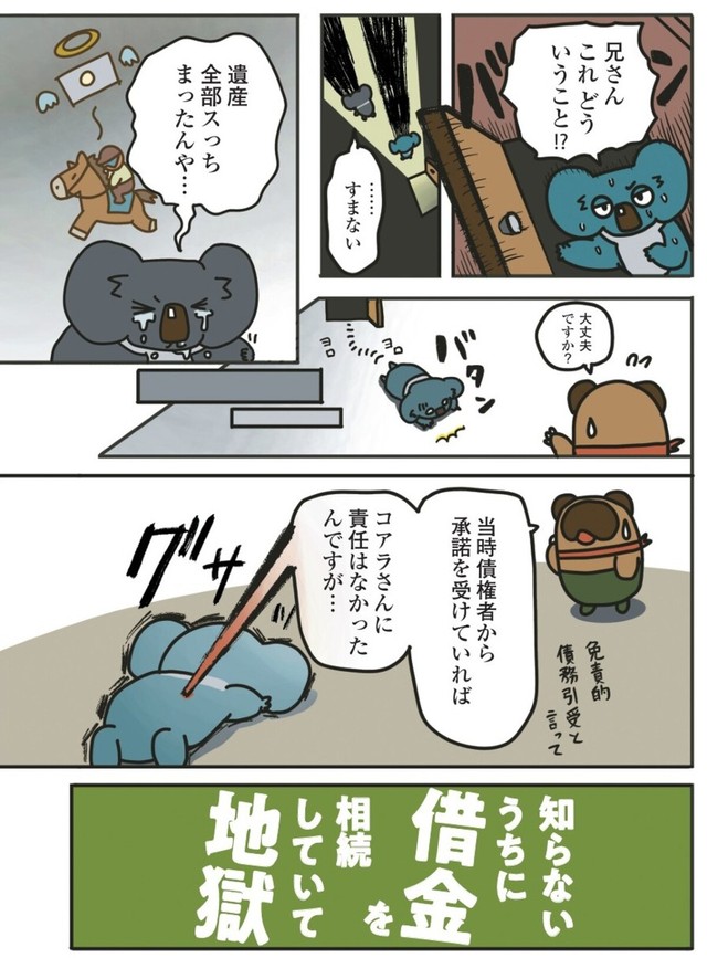 【漫画】『相続放棄』9　©BengoshinoTanujirou／KADOKAWA