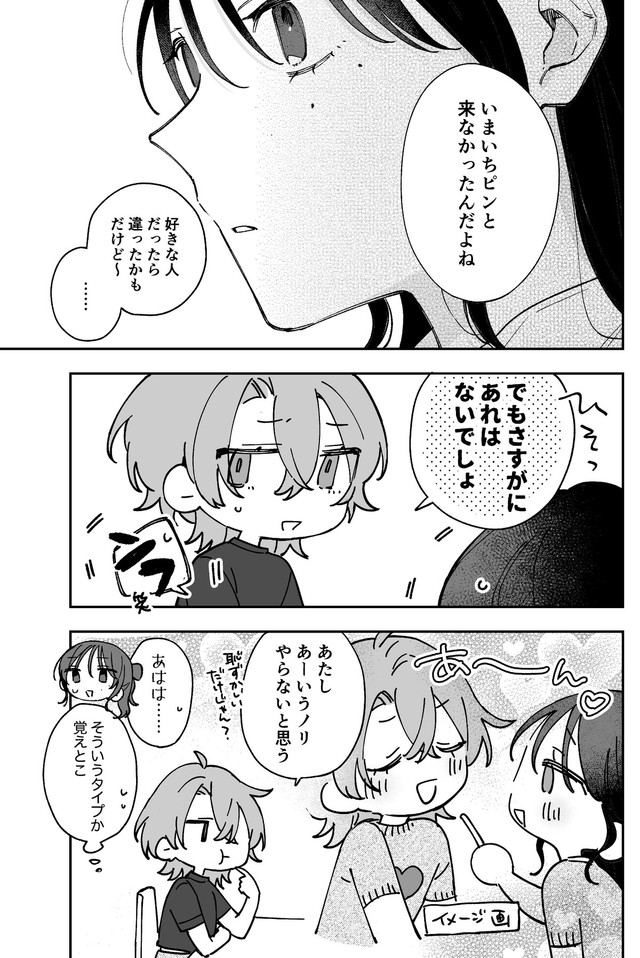 【漫画】『ギャップのある女子2人が百合な話。』36　(C)遮二無二／ナンバーナイン