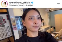 加藤夏希インスタグラム(@natsukikato_official)より