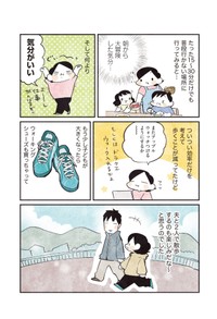 【漫画】『3000円ではじめるしあわせ趣味時間』22　（モチダちひろさん提供）