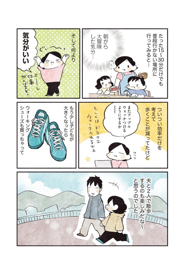 【漫画】『3000円ではじめるしあわせ趣味時間』22　（モチダちひろさん提供）