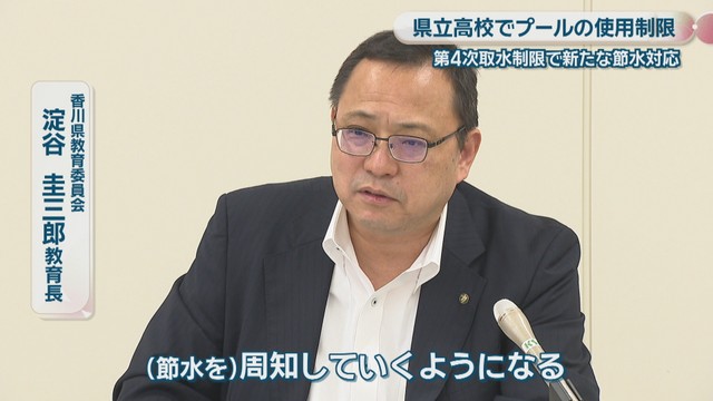 香川県教育委員会／淀谷圭三郎 教育長