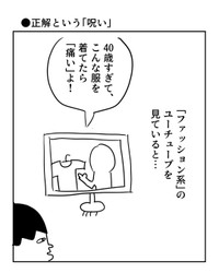 【漫画】『正解という「呪い」』1（増田さん提供）