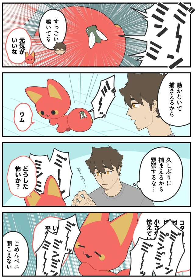 【漫画】『爆音』2©ヤシン／KADOKAWA