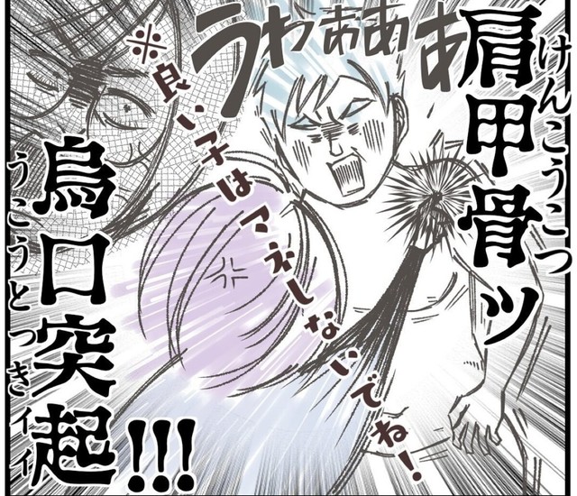 押すと絶妙に痛い場所に怒りを込めて（きさらぎさん提供）