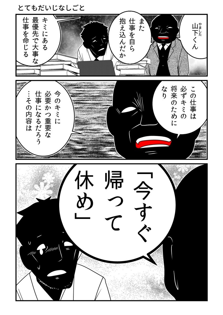 今すぐ帰って休め」 現代の過酷な労働環境に一石を投じる風刺漫画が話題に｜まいどなニュース