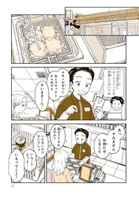【漫画】『サトゴコロ』7（稲空穂さん提供）