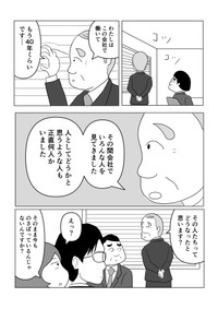 【漫画】『取引先を｢業者｣と呼ぶゴーマン社員の悲惨な結末』14（まるいがんもさん提供）