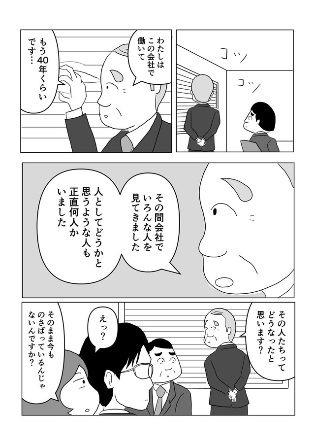 【漫画】『取引先を｢業者｣と呼ぶゴーマン社員の悲惨な結末』14（まるいがんもさん提供）