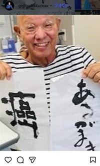 篠原勝之のインスタグラム＠gejitsukakumaxより