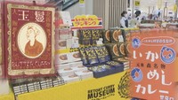 レトルトカレーミュージアム（天満屋倉敷店）