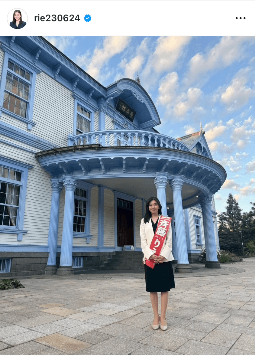 斉藤 りえ (@rie230624)さんのインスタグラムより