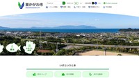 東かがわ市のホームページ
