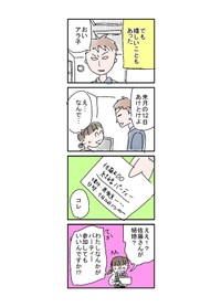 【漫画】『セクハラで会社辞めた話』29（とあるアラ子さん提供）