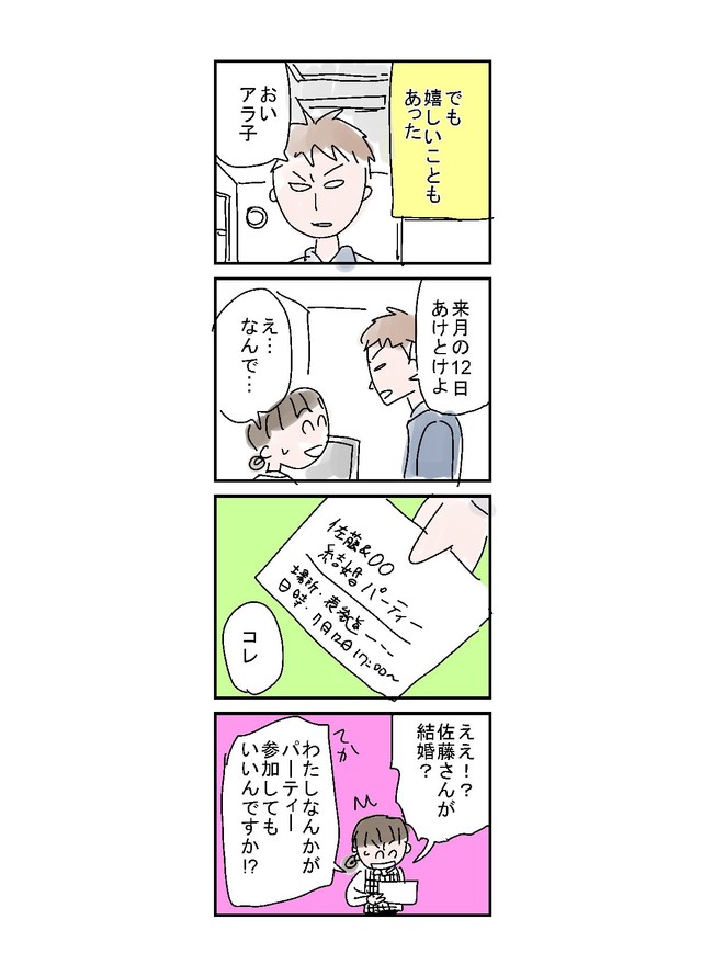 【漫画】『セクハラで会社辞めた話』29（とあるアラ子さん提供）