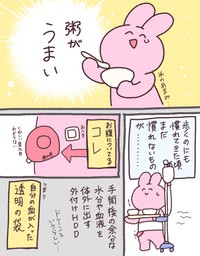 【漫画】『人生ではじめて手術をした話』15（兎星しずかさんの提供）