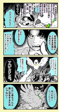 【漫画】『ずっと初心者でいたい！ベテラン死神見習いちゃん』（とらじろうさん提供）