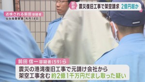 震災復旧工事で架空請求　被害額は２億円超か　２人を再逮捕