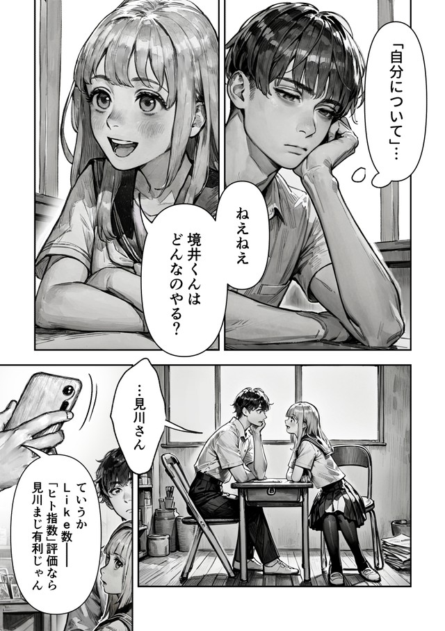【漫画】『ＡＩが法規制された世界で、絵を描く話』7　(C)野火城