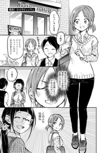 【漫画】『大食い女子が 食べ放題を楽しむ方法』1（C）おりはらさちこ/ぶんか社