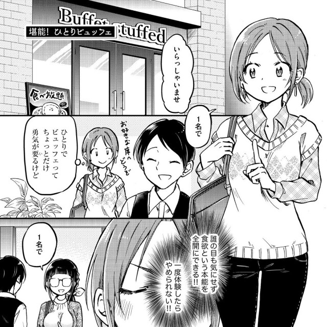 【漫画】『大食い女子が 食べ放題を楽しむ方法』1（C）おりはらさちこ/ぶんか社