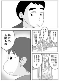 【漫画】『大手企業からの転職。でもうまくいかないそのわけは…？』16（まるいがんもさん提供）