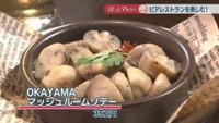 OKAYAMA マッシュルームソテー　352円