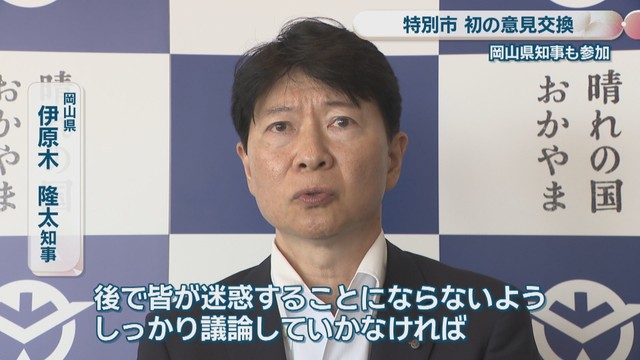 岡山県／伊原木隆太 知事