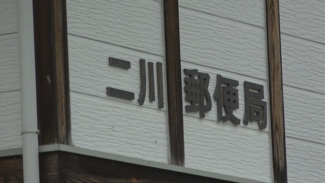 二川郵便局　真庭市粟谷　29日
