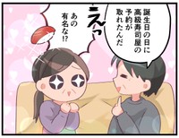 あの有名な高級寿司店の予約が取れた！？やったあ