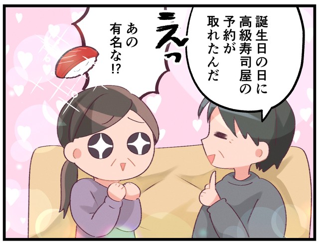 あの有名な高級寿司店の予約が取れた！？やったあ