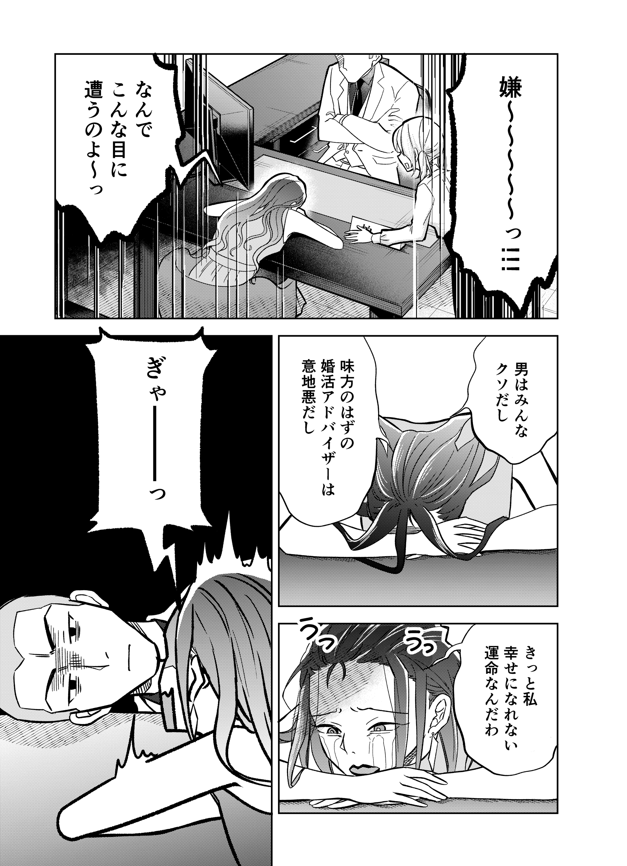 【漫画】『第8話　マッチングアプリの罠』17（井原タクヤさん提供）