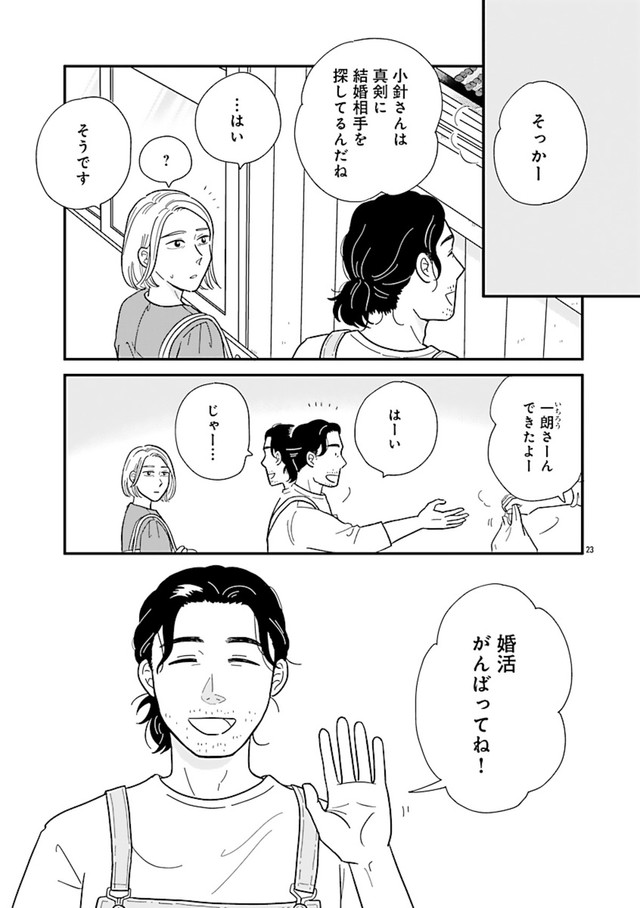 【漫画】『婚活とミシン　もう一度恋がしたいけどめんどくさい気もする　第2話②』10　©和田フミ江（秋田書店）2025