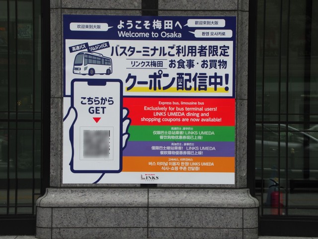 ホテル阪急レスパイア大阪ではバスターミナル利用者向けのクーポンがある